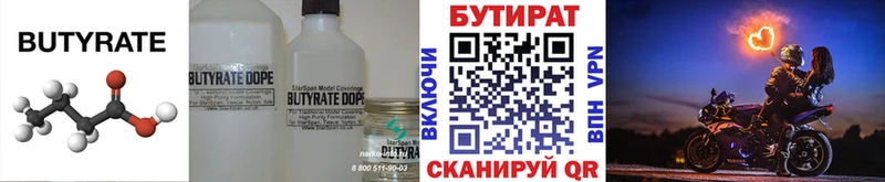 Бутират BDO Межгорье