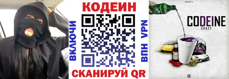 Codein Purple Drank  Купить где  Межгорье 